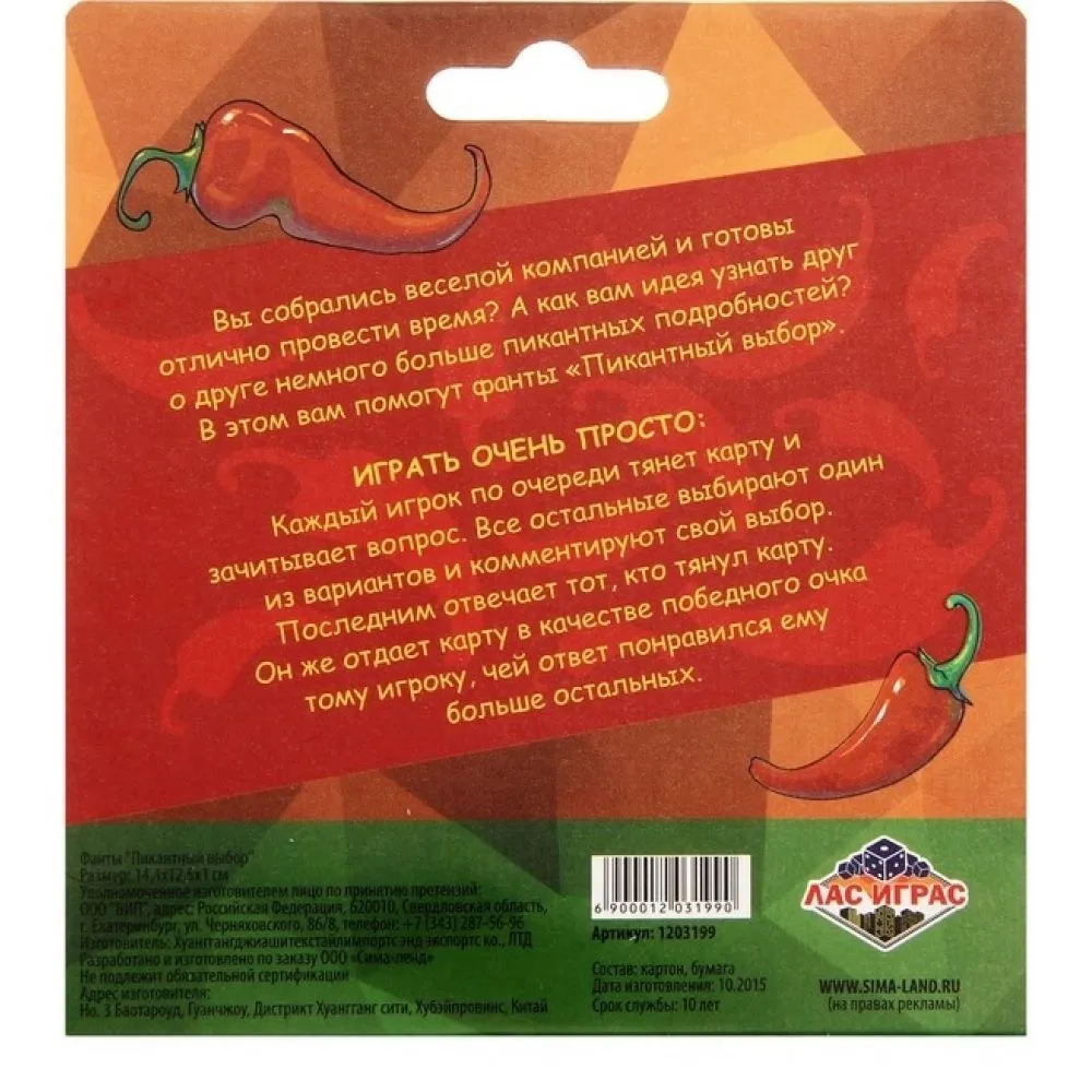 фанты "пикантный выбор" в Краснодаре