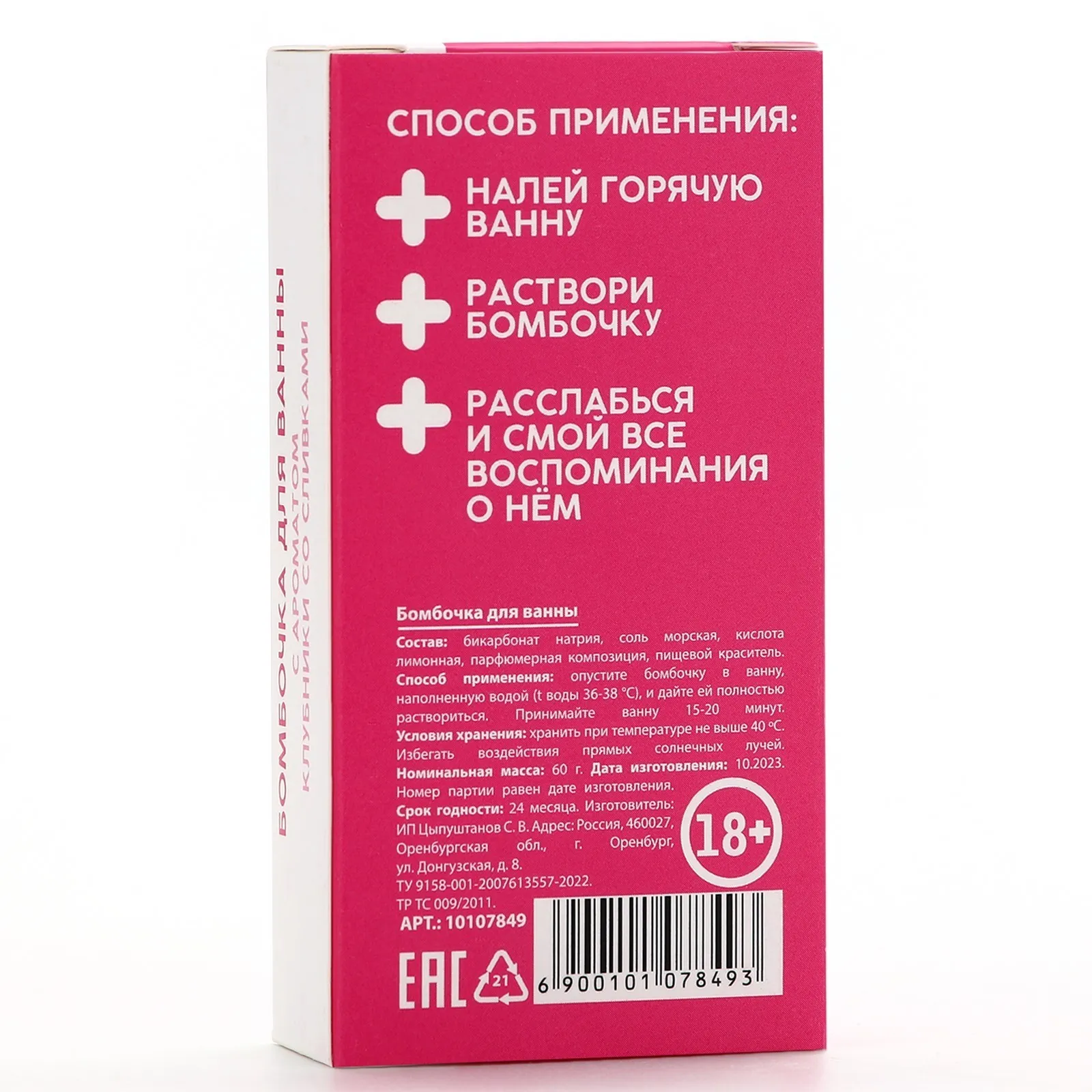 бомбочка для ванны «анафигон», 60 г, аромат клубники со сливками, 18+, чистое счастье в Краснодаре