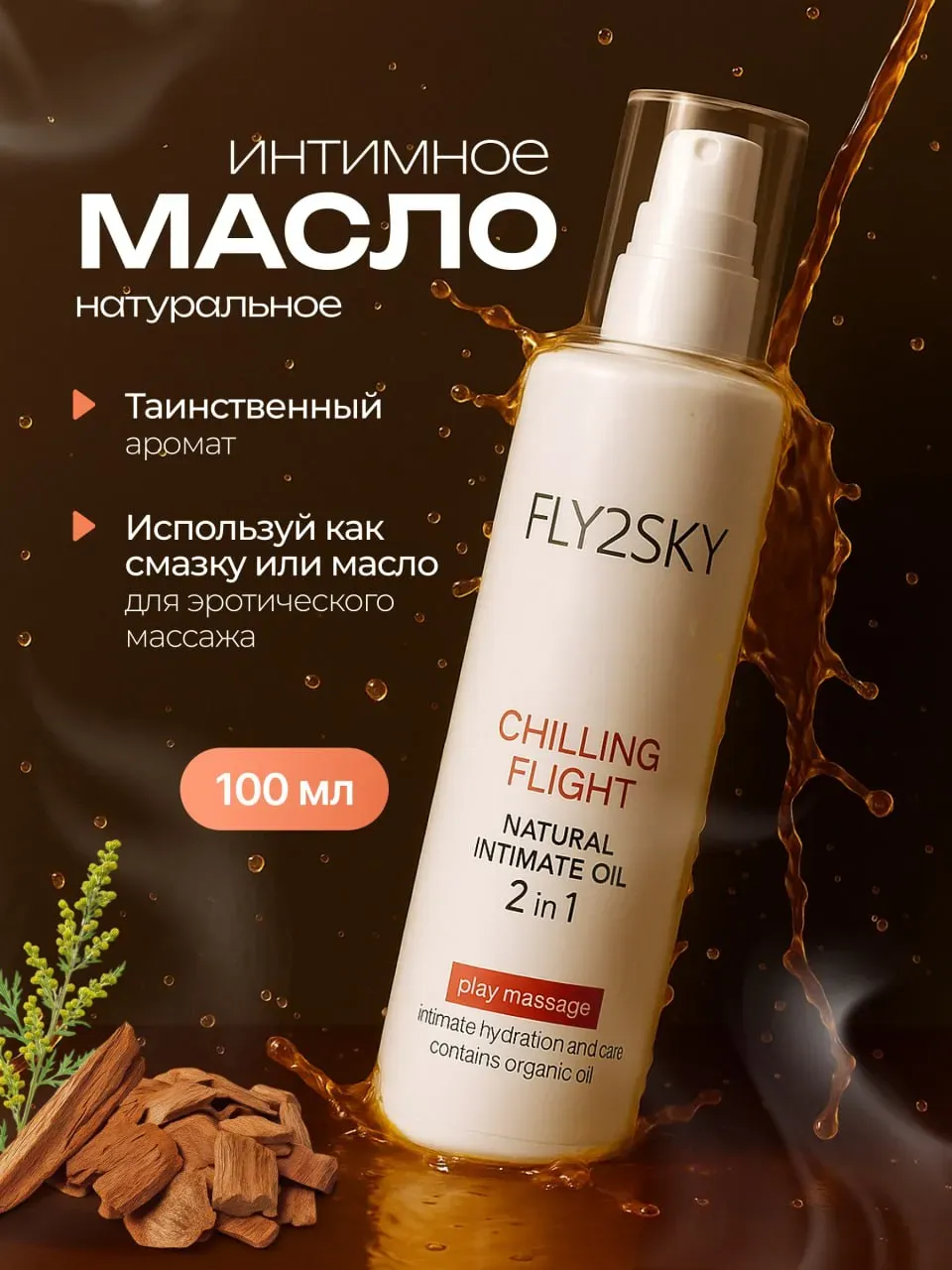 натуральное интимное масло fly2sky "chilling flight" в Краснодаре