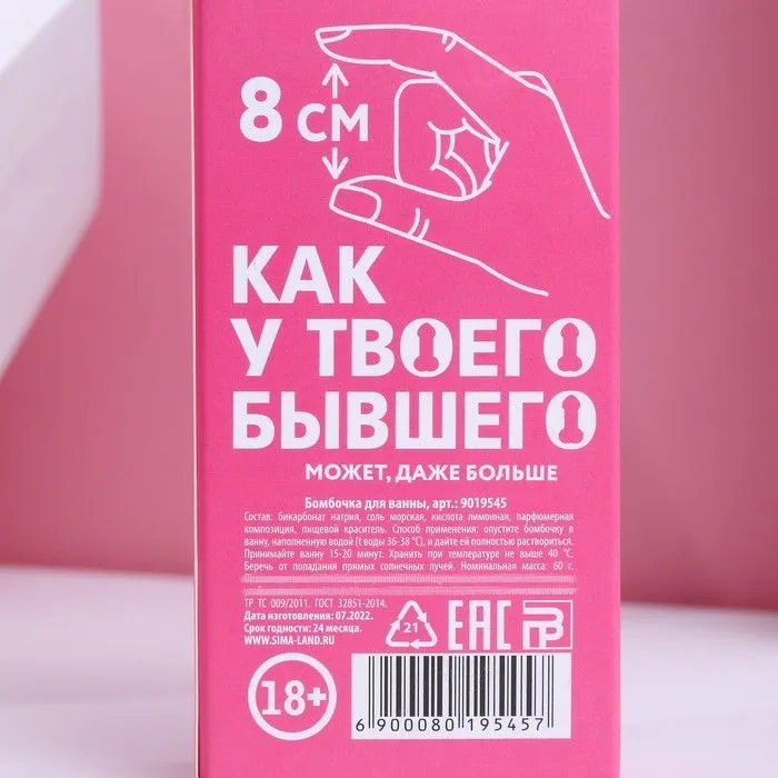 бомбочка для ванны в форме мужского достоинства «бывший позавидует», земляника, 60 г в Краснодаре
