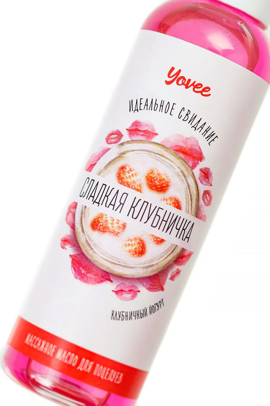 съедобное массажное масло yovee «сладкая клубничка» со вкусом клубничного йогурта, 125 мл в Краснодаре