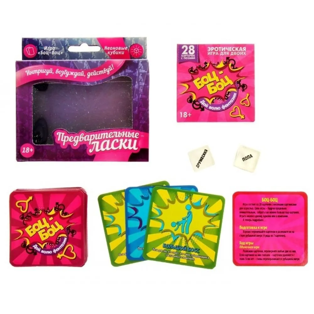 Игра для взрослых "Предварительные ласки", карточная