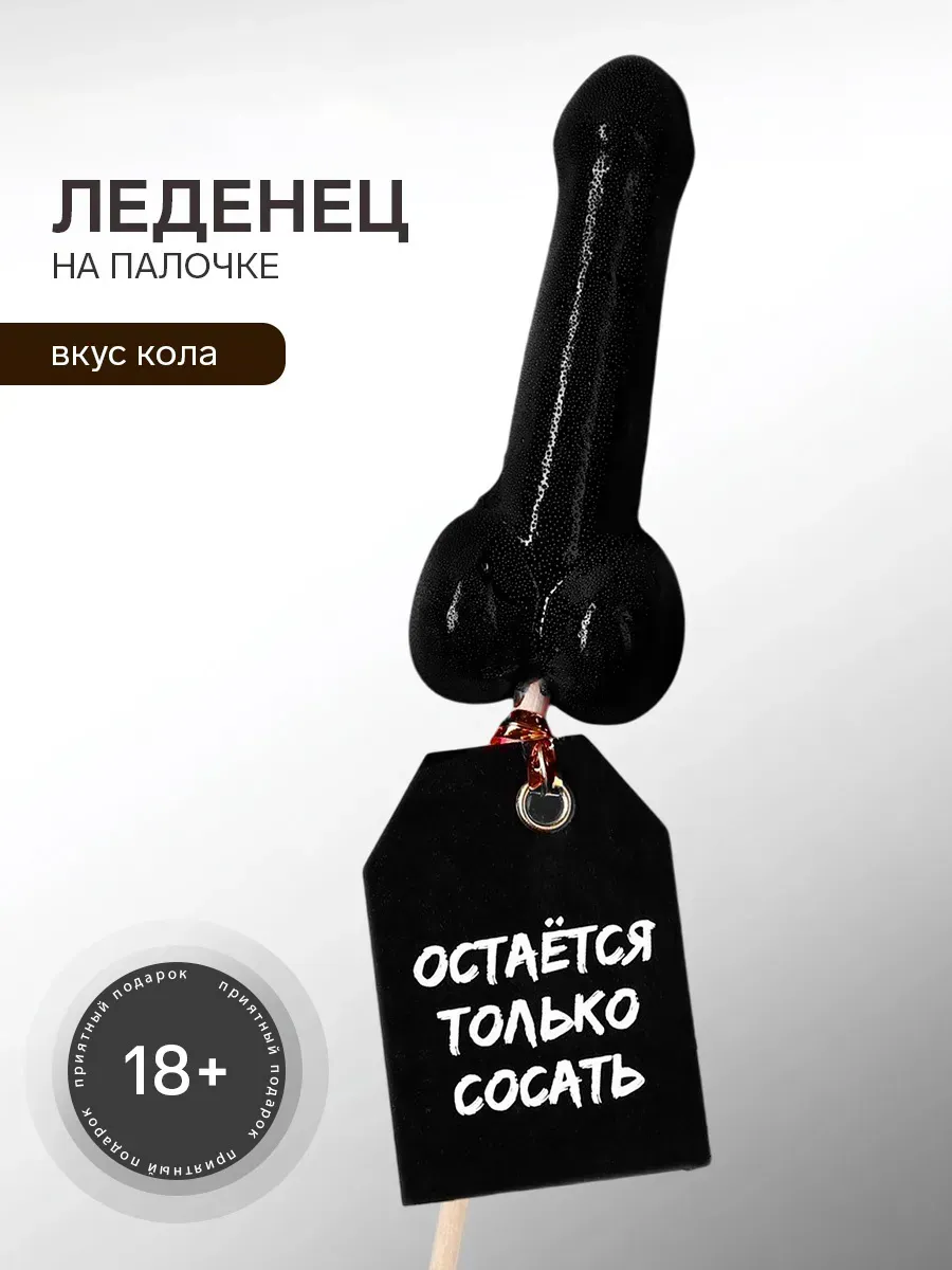 Леденец формовой `остается только`, вкус: кола, 20 г.