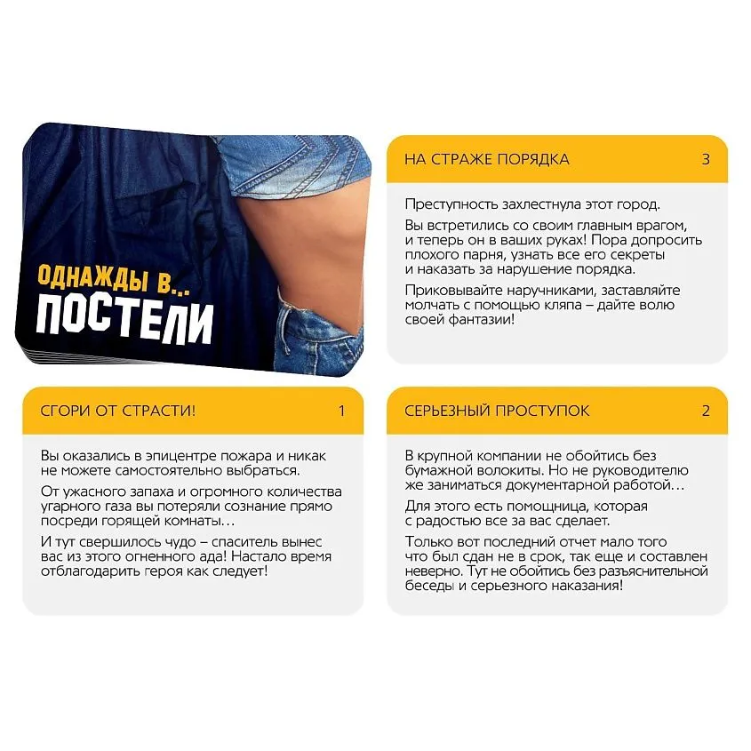 игра для двоих «однажды в… постели» 10 карт в Краснодаре