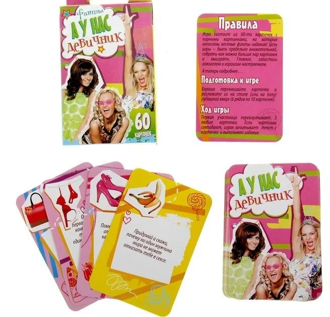 Игра для вечеринки "А у нас девичник"