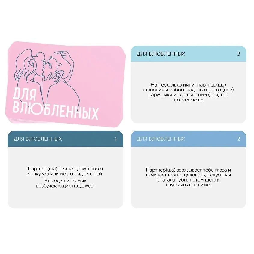 фанты «для влюбленных», 20 карт в Краснодаре