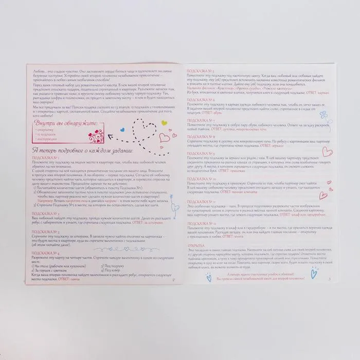 романтический квест по поиску подарка «я тебя люблю» в Краснодаре