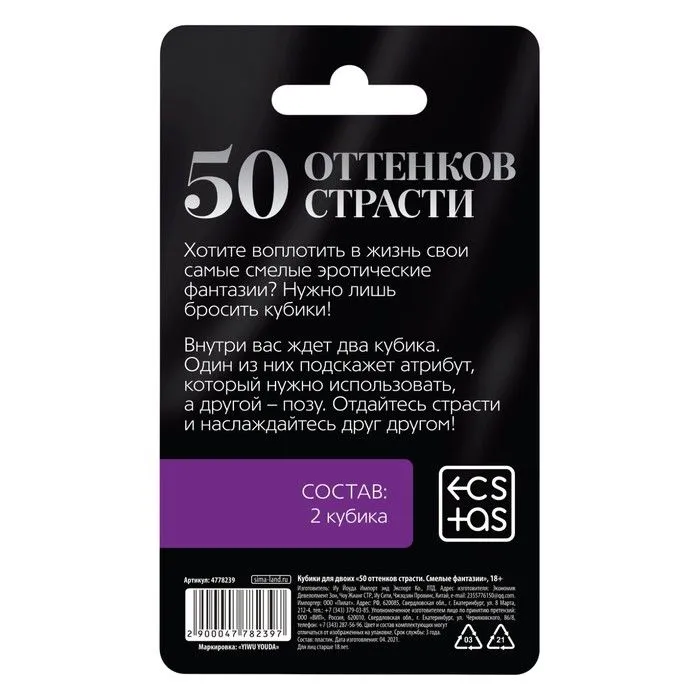 кубики для двоих «50 оттенков страсти. смелые фантазии» в Краснодаре