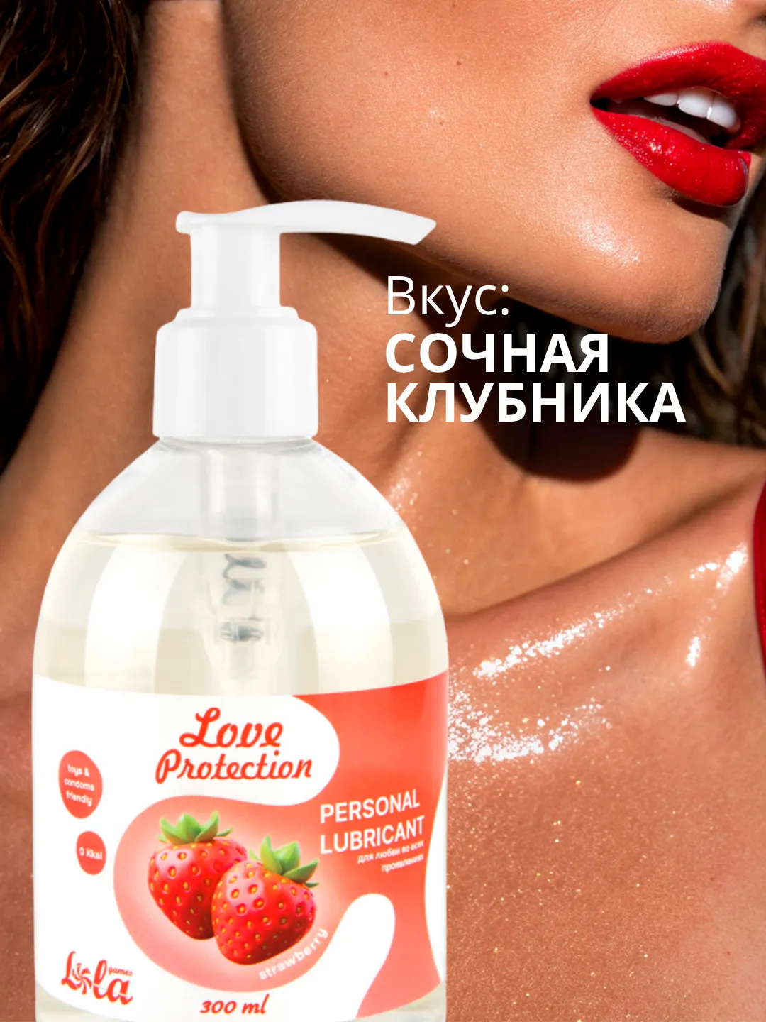 лубрикант на водной основе lola games love protection strawberry 300ml 1831-02lola в Краснодаре