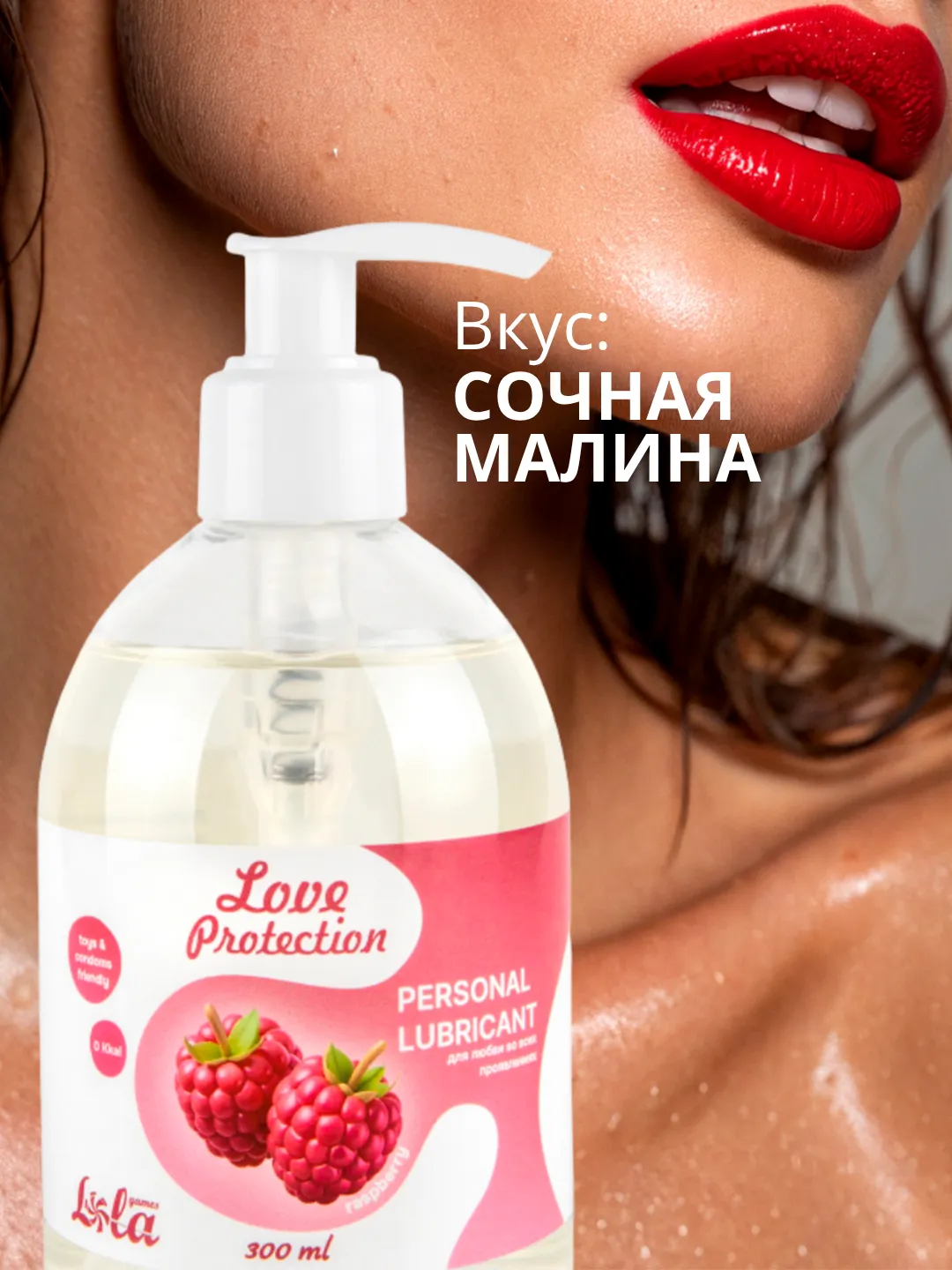лубрикант на водной основе lola games love protection raspberry 300ml 1832-02lola в Краснодаре