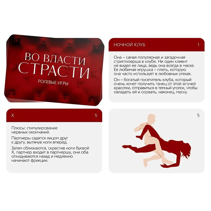 игра для двоих "во власти страсти. сокровенные желания" 3 в 1 (20 карт, маска, плётка) в Краснодаре