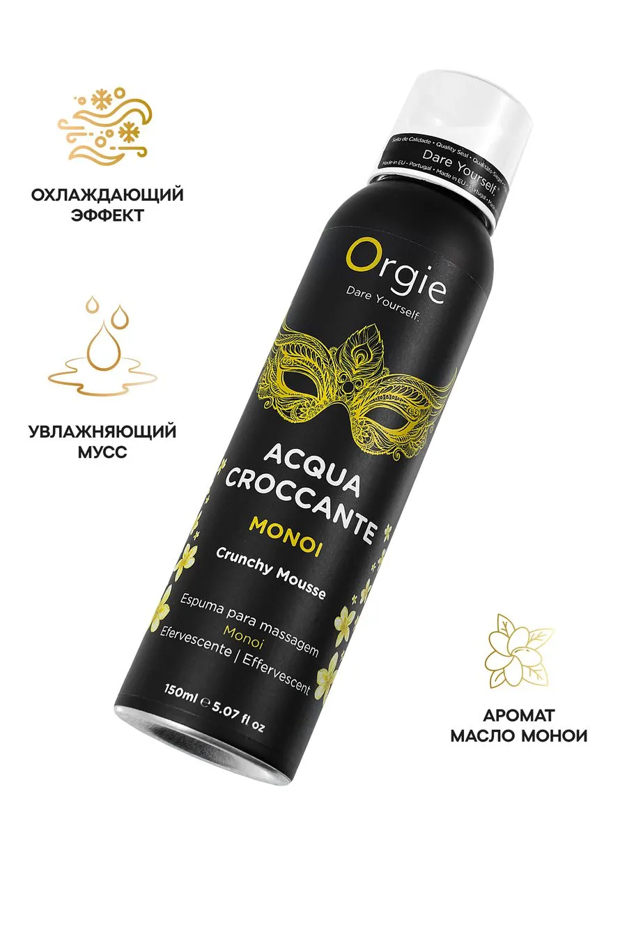 шипучая массажная пенка orgie монои в Краснодаре