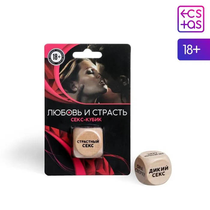 кубик для двоих «любовь и страсть», 1 деревянный кубик в Краснодаре