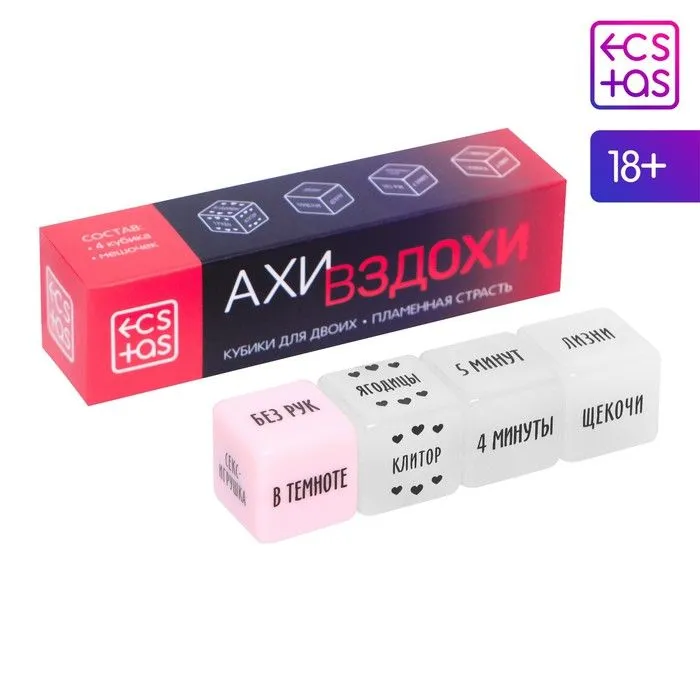 Кубики для двоих «Ахи вздохи. Пламенная страсть»