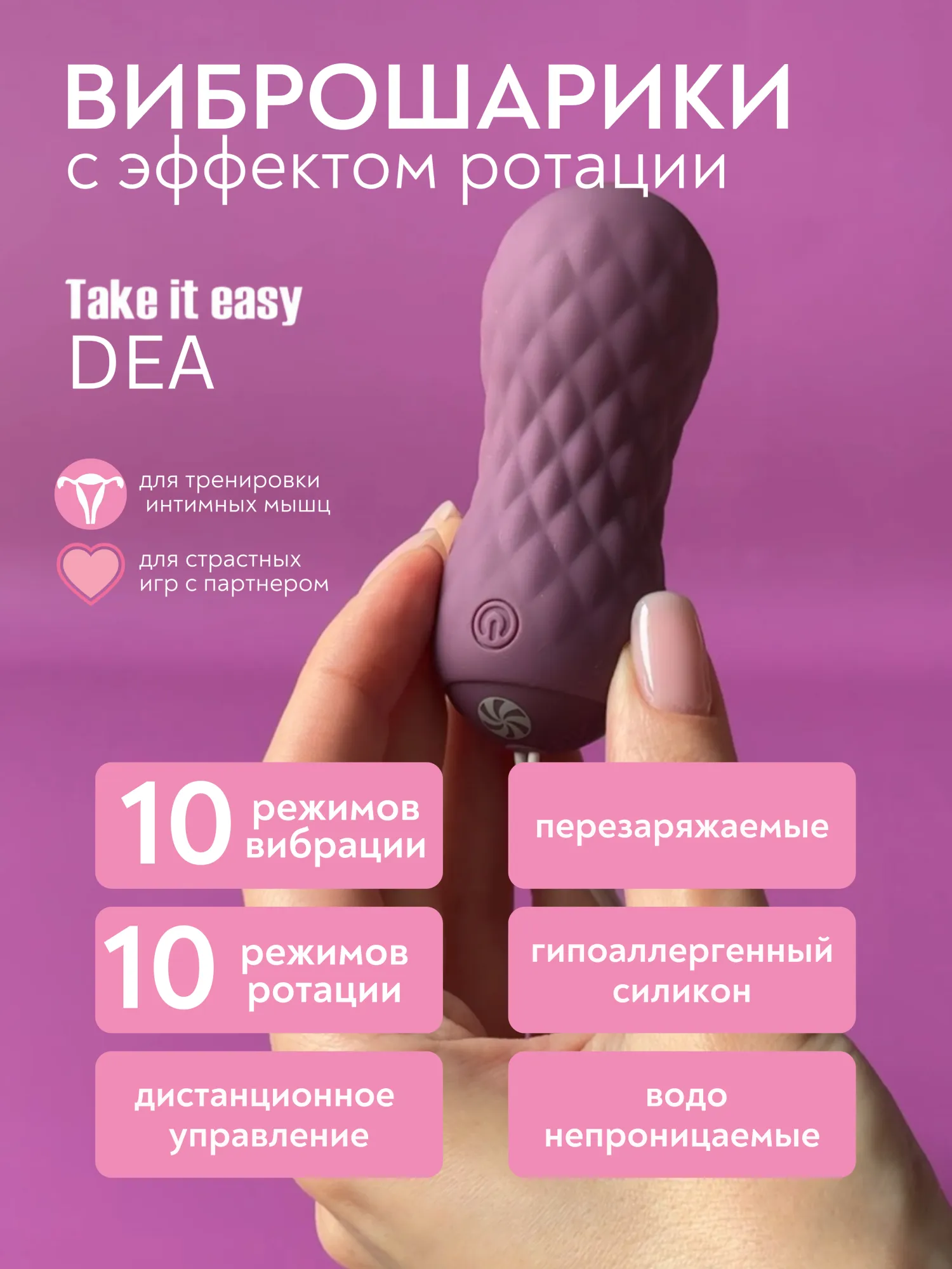 вращающиеся виброшарики на пульте take it easy dea purple 9021-06lola в Краснодаре