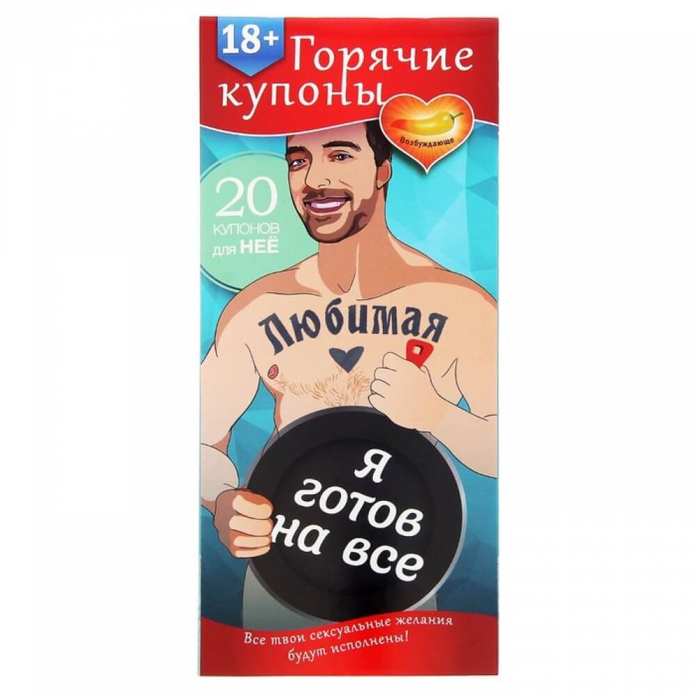 горячие купоны сима ленд любимая я готов на все, 20 шт в Краснодаре
