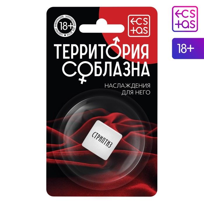 Кубик для него «Территория соблазна. Наслаждение для него», 1 неоновый кубик
