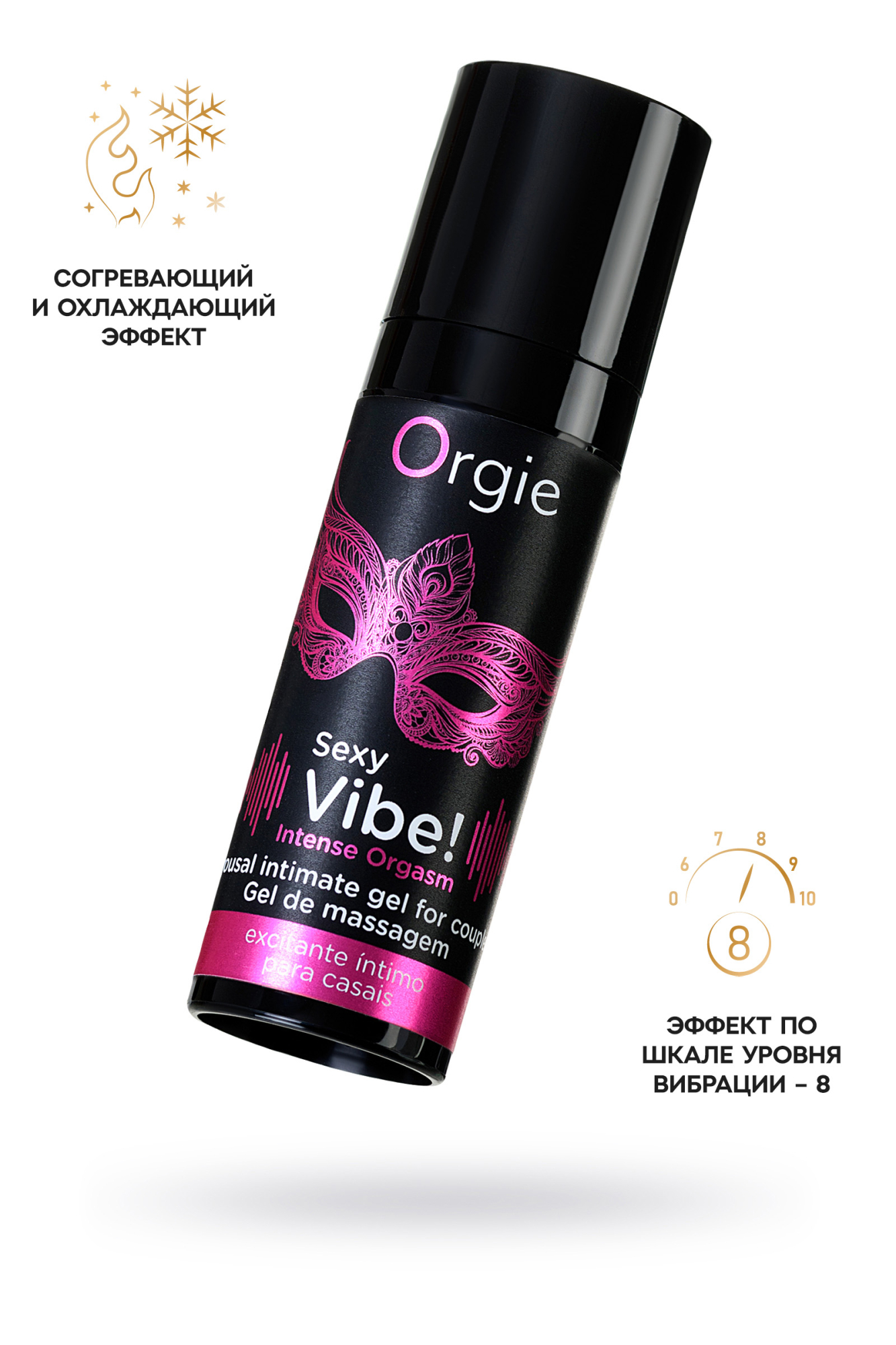 гель для массажа orgie sexy vibe intense orgasm с разогревающим и охлаждающим эффектом, 15 мл в Краснодаре