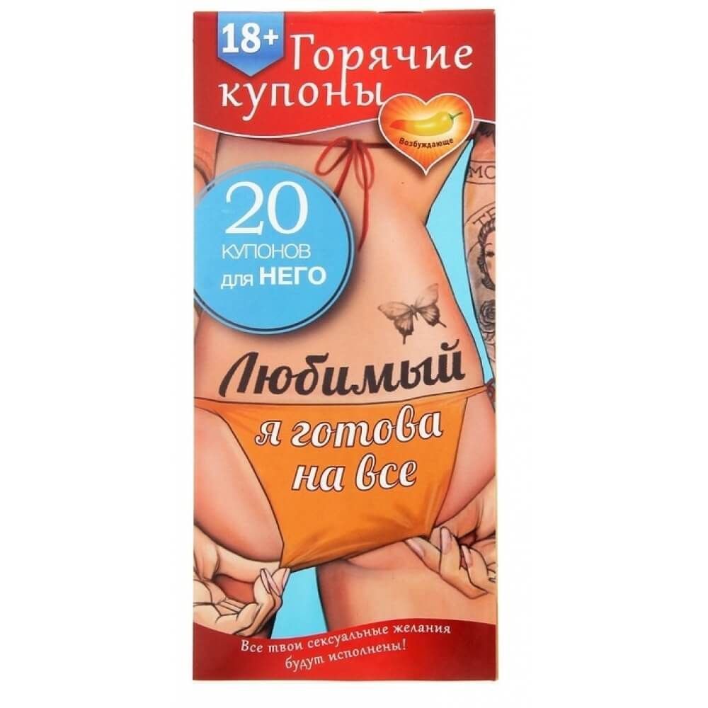 горячие купоны сима ленд любимый я готова на все, 20 шт в Краснодаре