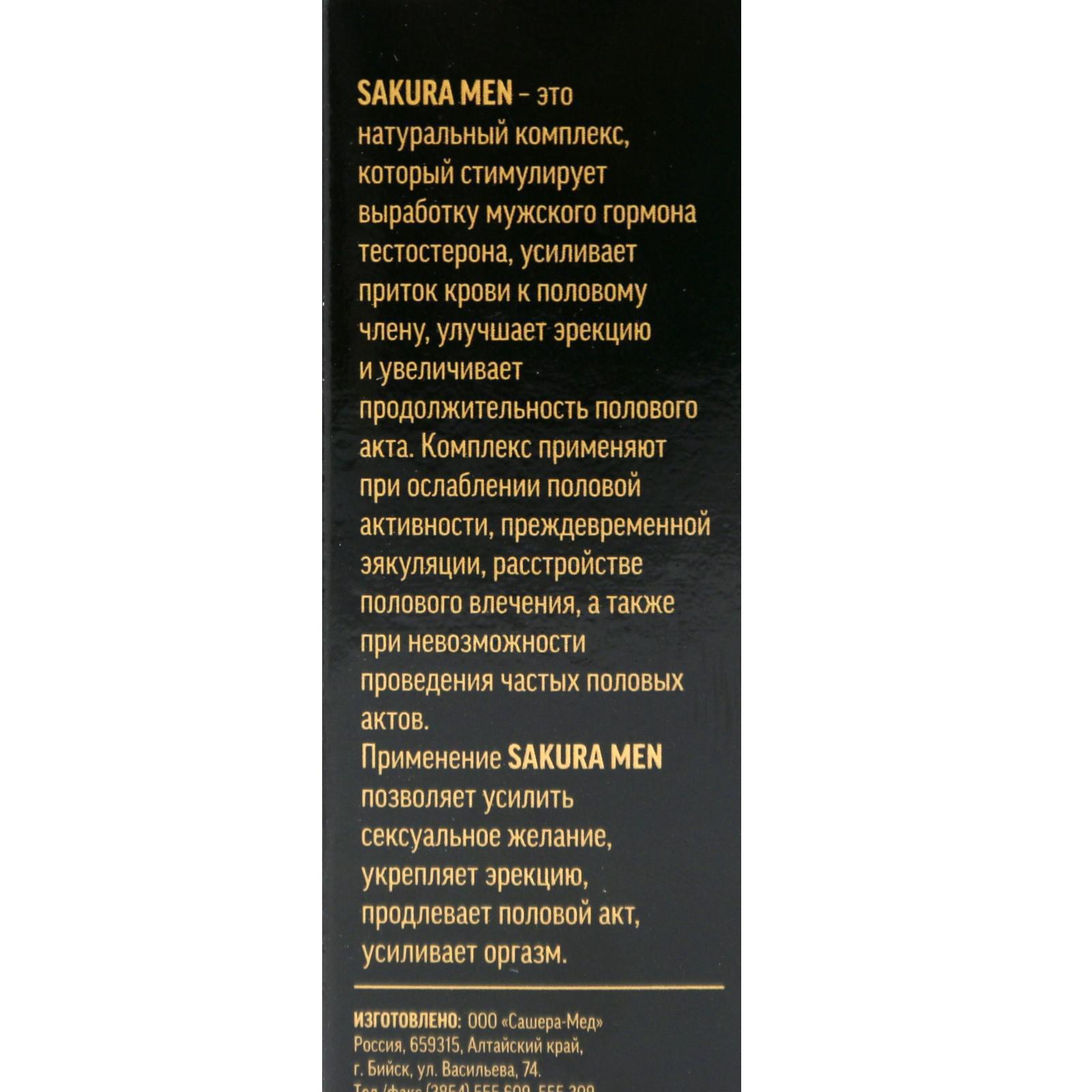 капли sakura men, мужская сила, 10 мл  в Краснодаре