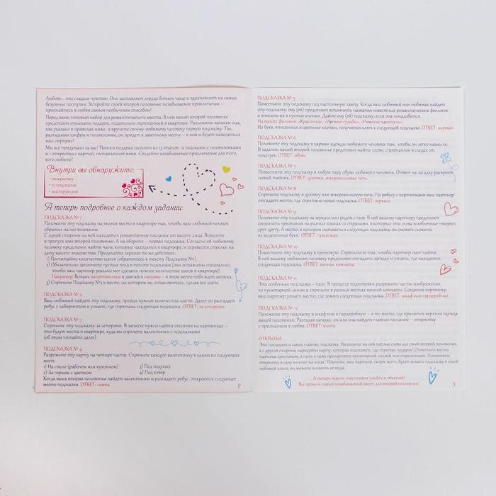романтический квест по поиску подарка «я тебя люблю» в Краснодаре