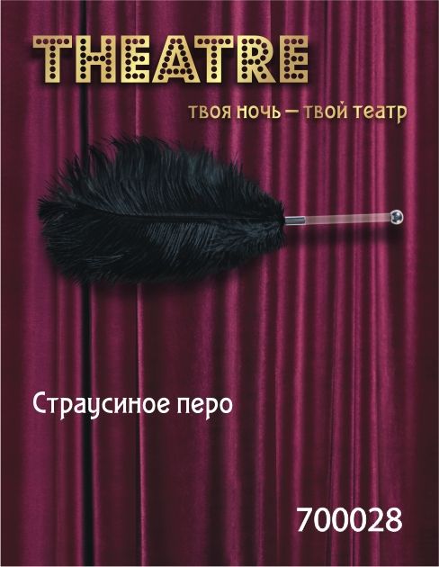 перо toyfa theatre, страусиное, чёрный, 40 см в Краснодаре