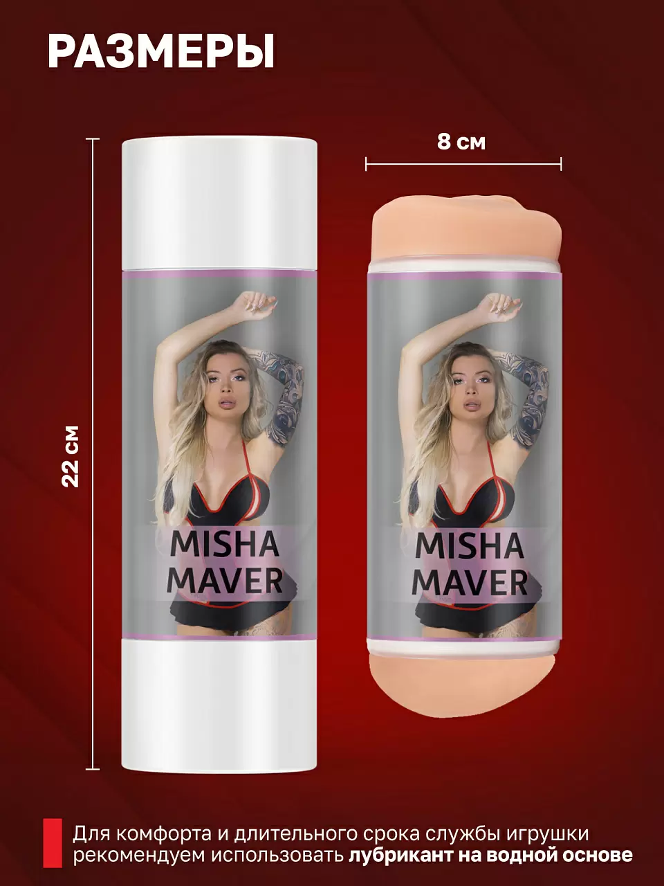 двухсторонний мастурбатор флешнаш misha maver 2.0, 22х8 см в Краснодаре