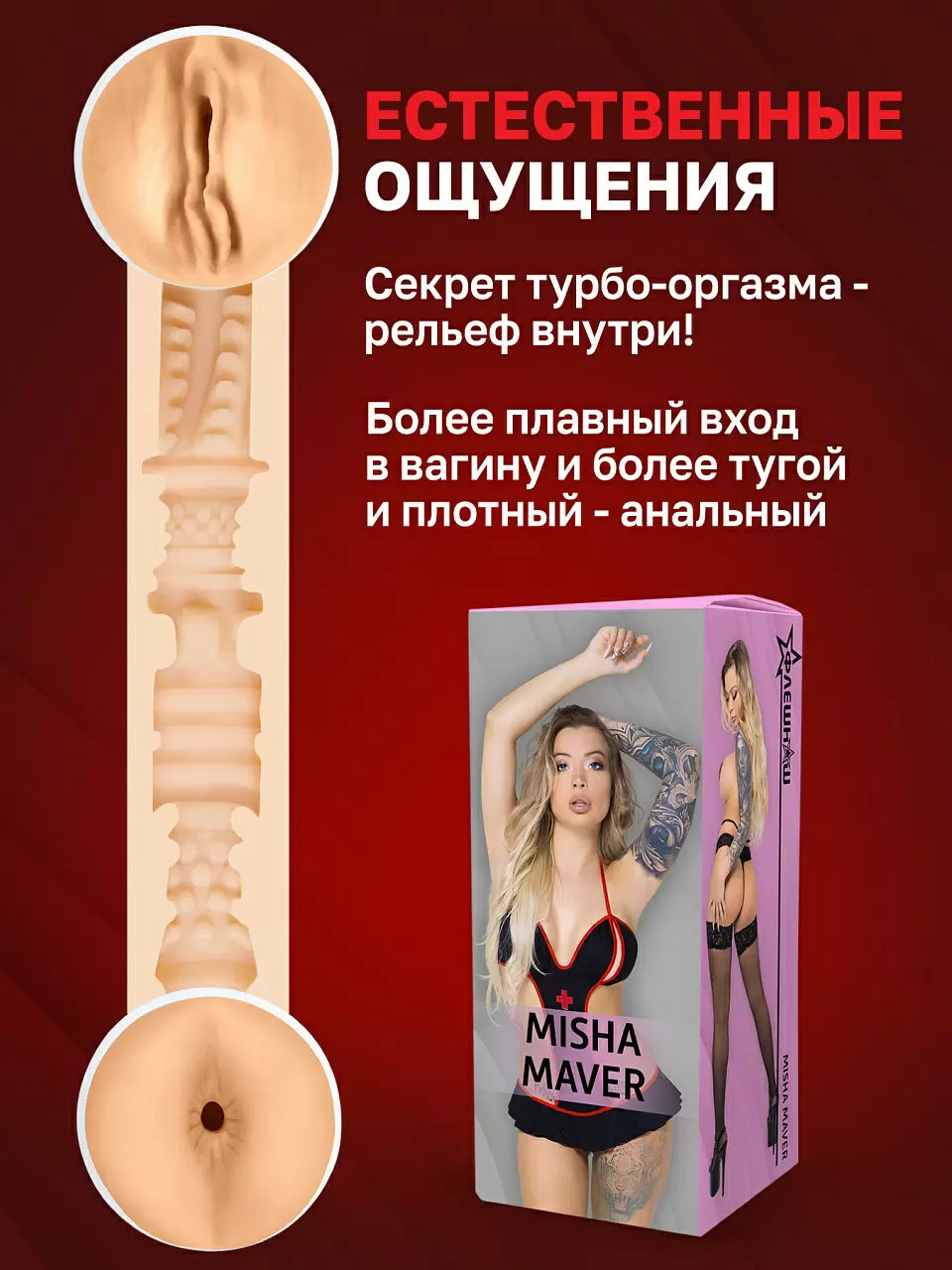 двухсторонний мастурбатор флешнаш misha maver 2.0, 22х8 см в Краснодаре
