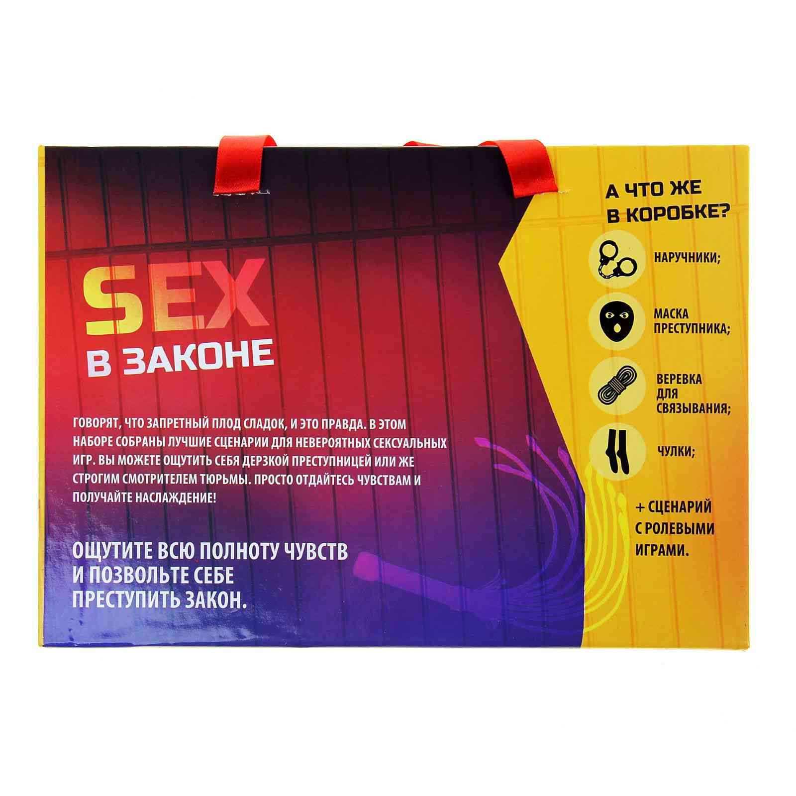 набор для ролевой игры "sex в законе! в Краснодаре
