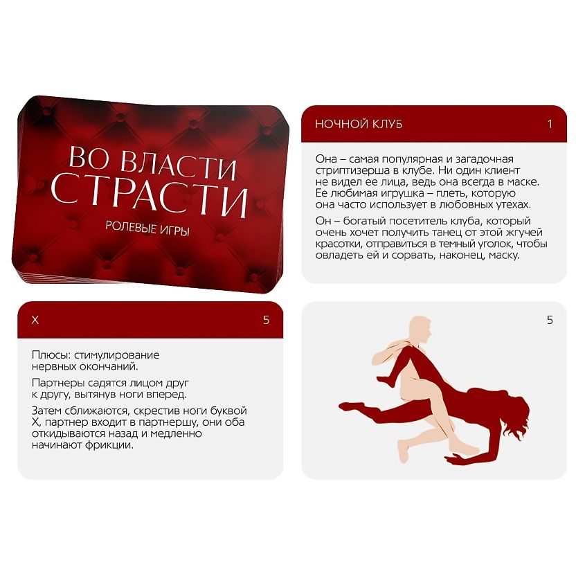 игра для двоих "во власти страсти. сокровенные желания" 3 в 1 (20 карт, маска, плётка) в Краснодаре