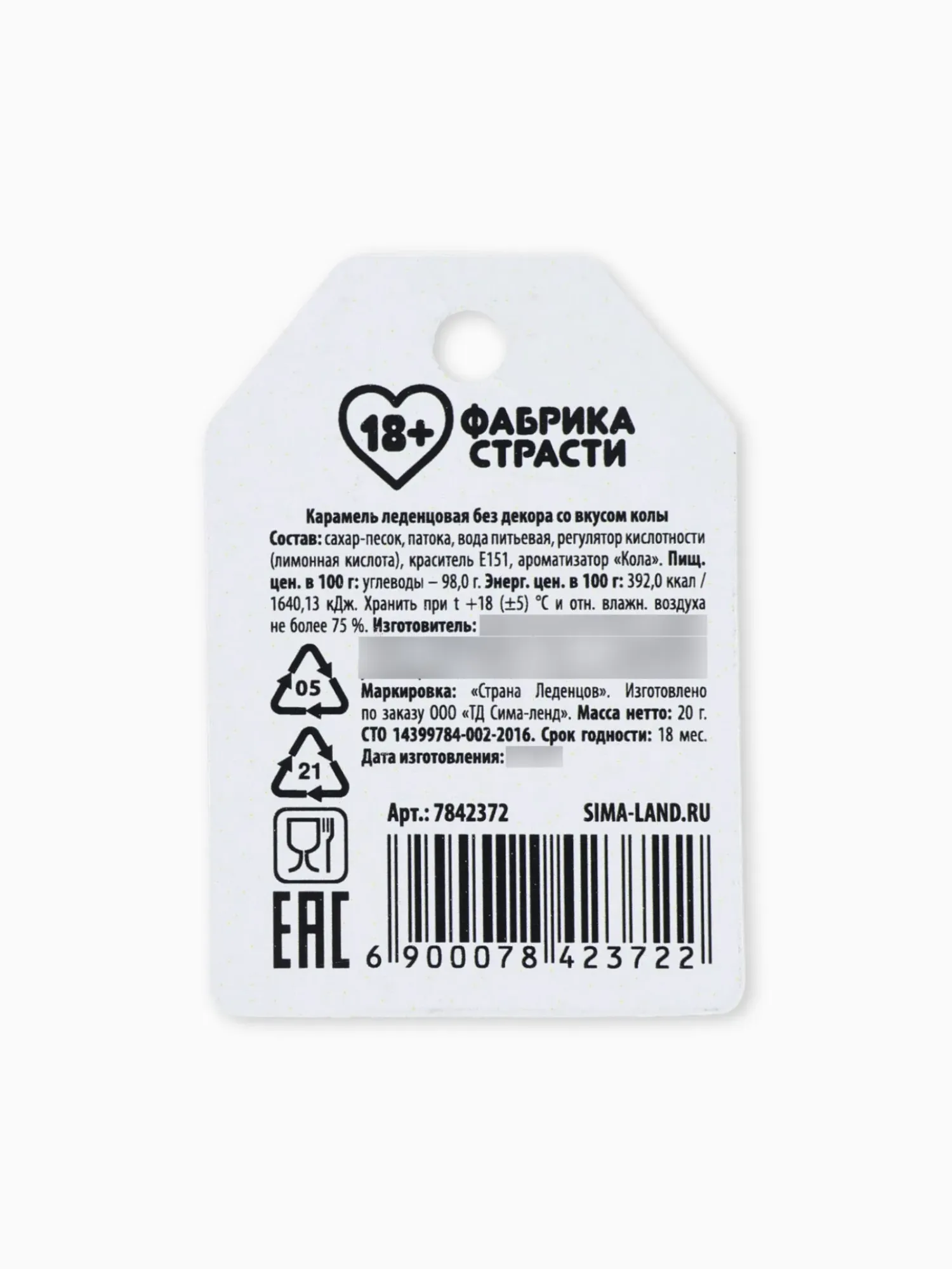 леденец формовой `остается только`, вкус: кола, 20 г. в Краснодаре