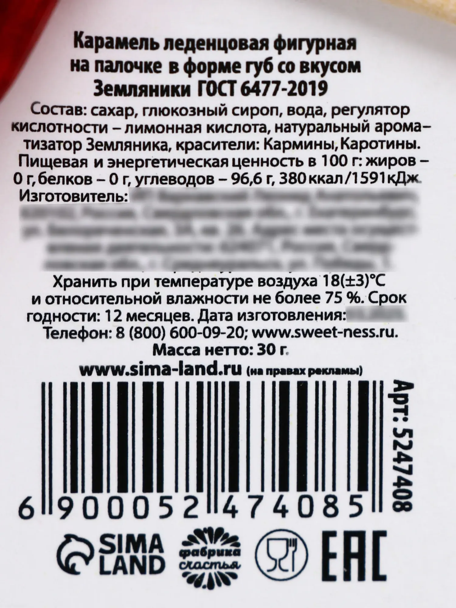 леденец на палочке «меняю леденец на поцелуй», вкус: земляника, 25 г в Краснодаре