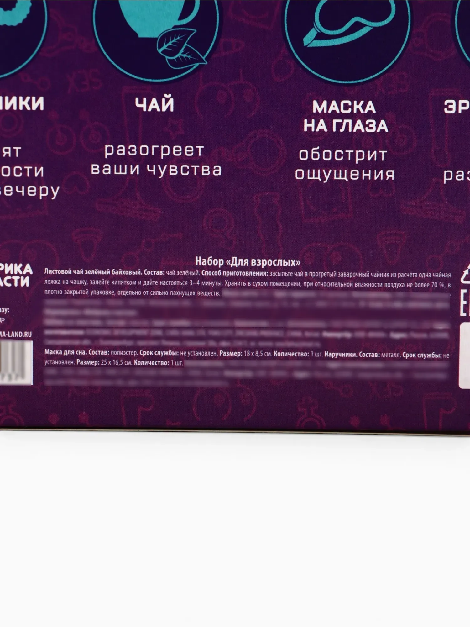 подарочный набор «попробовать всё»: чай 25 г, маска для сна, наручники, игра (18+) в Краснодаре